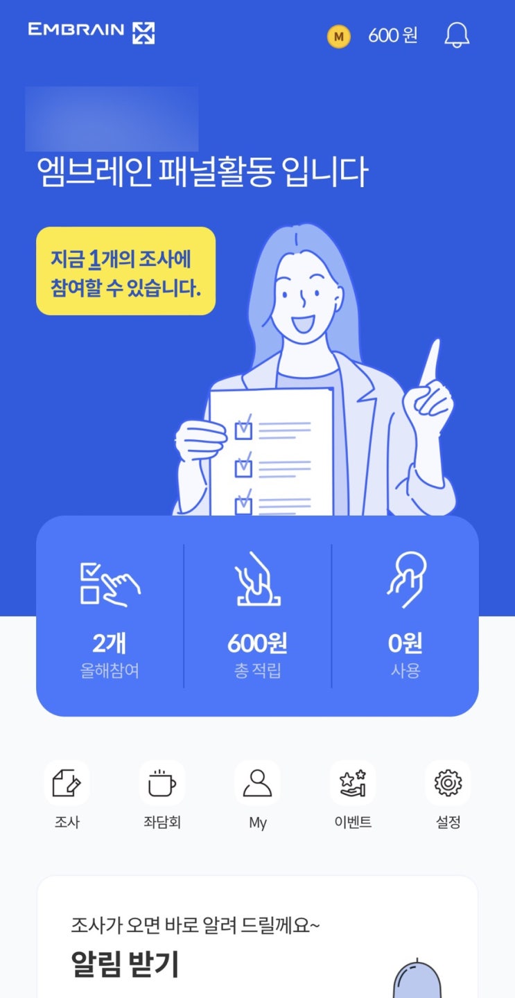  설문조사 앱테크 10일 동안 얼마가 쌓일까?