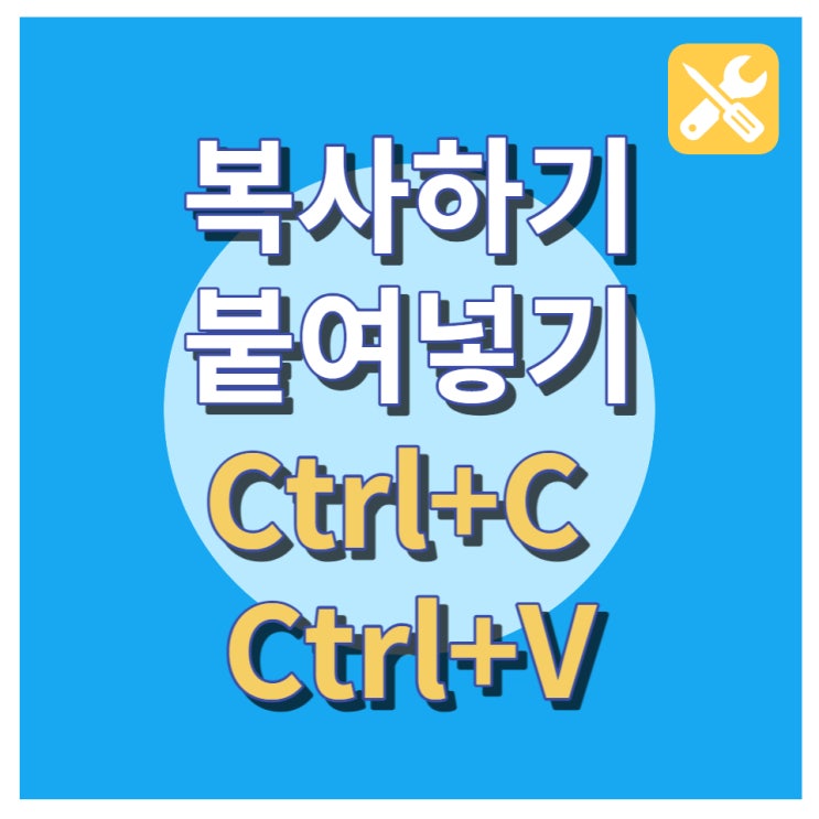 복사 붙여넣기 프로그램으로 쉽게 하기! Ctrl+C Ctrl+V