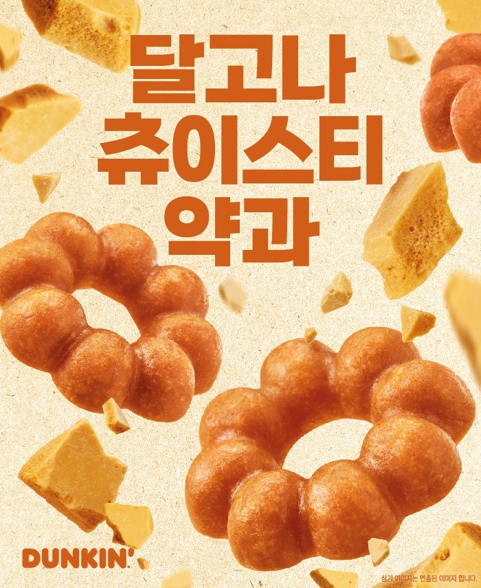  약켓팅 삼대장 SPC 던킨, 파리바게뜨, 삼립 약과 디저트