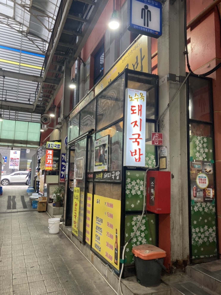  (시흥 삼미시장맛집) 노수옥 돼지국밥 내돈내산 후기~