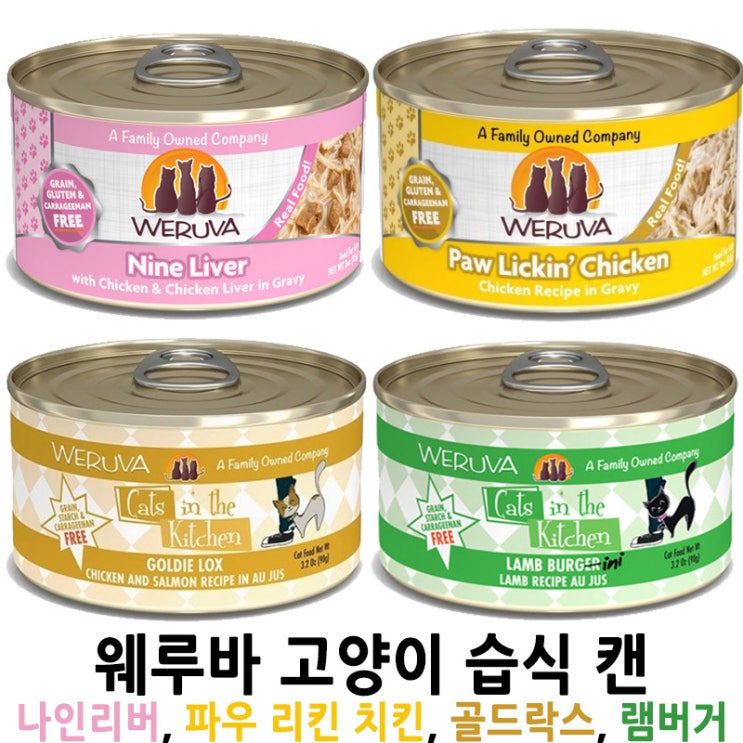  [웨루바 클레식 캔] 배곧 반려용품점 펫마루