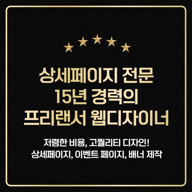  프리랜서 웹디자이너 상세페이지 디자인 제작