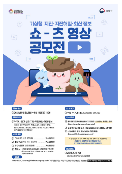 내가 만드는 짤막한 영상, 지진 이해 넓힌다! 내가 만드는 짤막한 영상, 지진 이해 넓힌다!