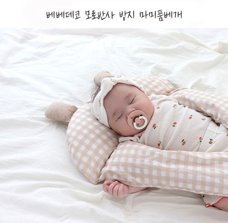 마미품베개 아기 모로반사 방지 모달 유아베개 베베데코