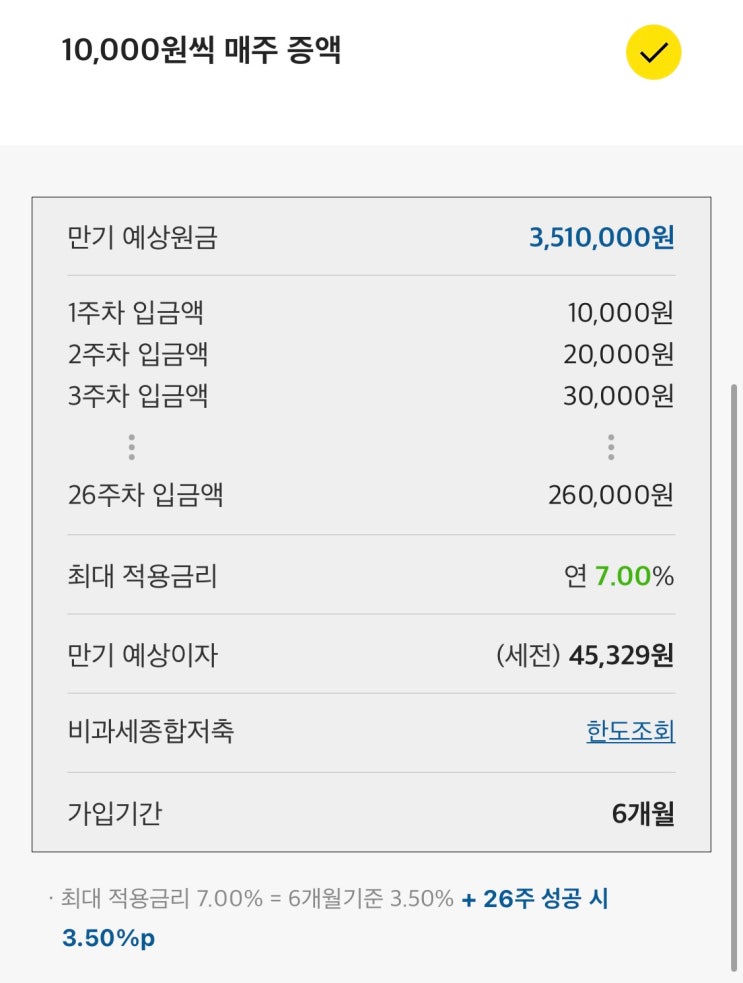  [카카오뱅크] 26주 적금, 연 7%의 함정 | 그래도 카뱅