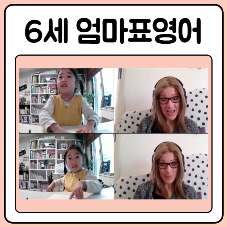  6세 엄마표영어 루틴 기록