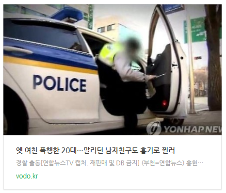 [오후뉴스] 옛 여친 폭행한 20대…말리던 남자친구도 흉기로 찔러