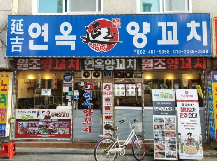  '연옥양꼬치' 에서 푸짐하게 먹고 옴  건대입구역 자양동 중국음식골목 맛집 리뷰