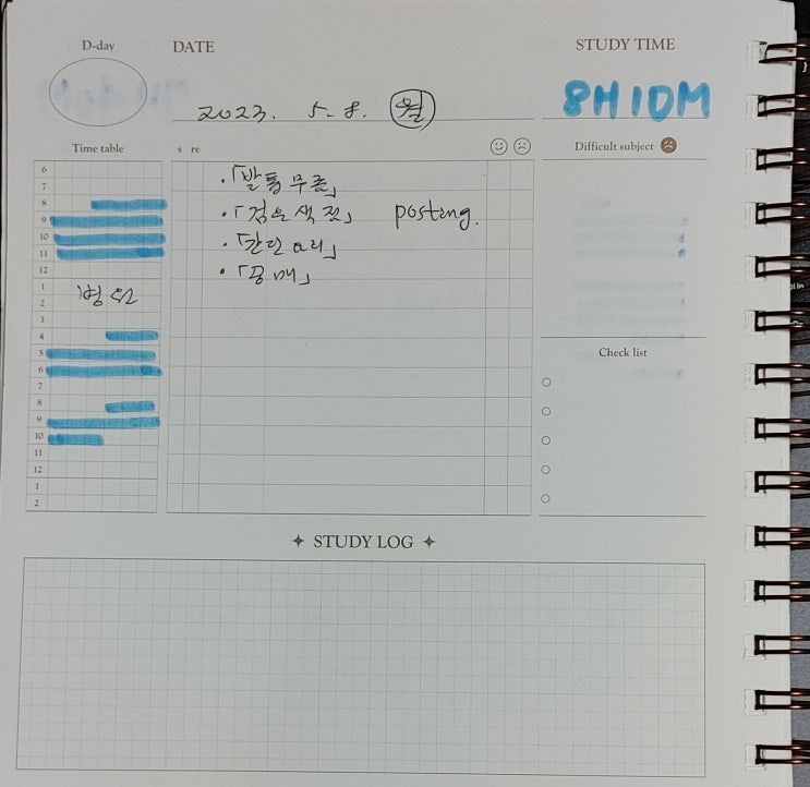  2023년 5월 8일   몰입 기록.