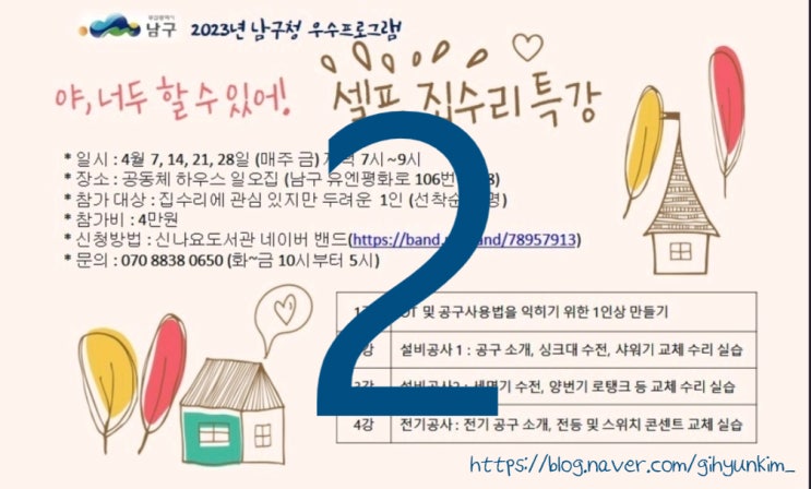  셀프 집수리 특강 2회차 ~ 4회차 @ 모모 부산마을교육협동조합