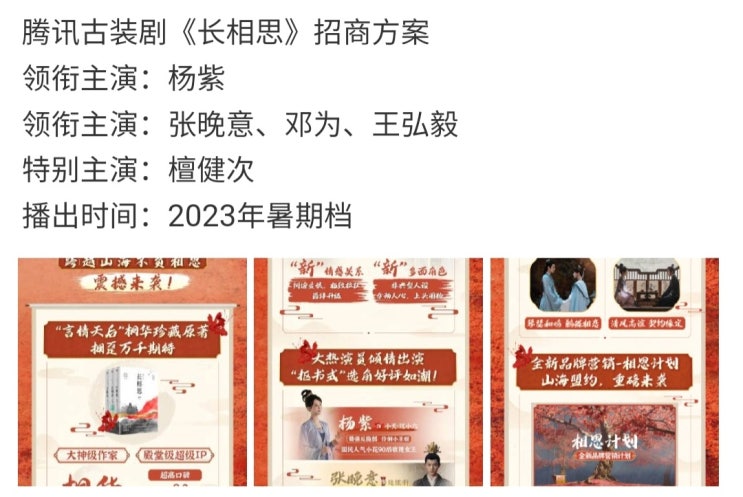 장상사(长相思) 6~9월(暑期档) 방영 카더라