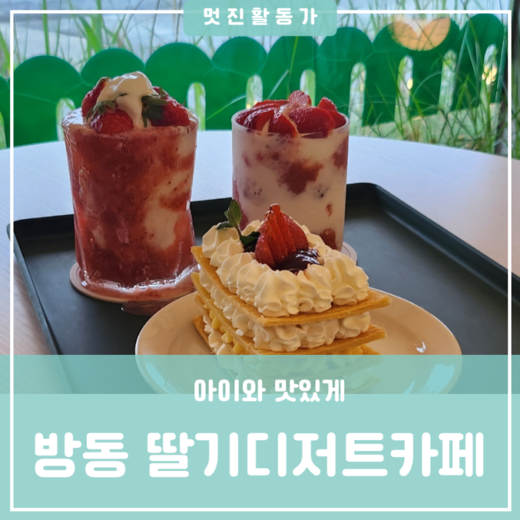 대전 근교 계룡 방동 딸기디저트 맛집 아이와 함께 가기 좋은 대형카페 커먼비(COMMON B) 대전 근교 계룡 방동 딸기디저트 맛집 아이와 함께 가기 좋은 대형카페 커먼비(COMMON B)
