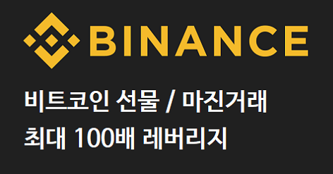  바이낸스 거래소 선물거래 바낸 추천인 래퍼럴 할인