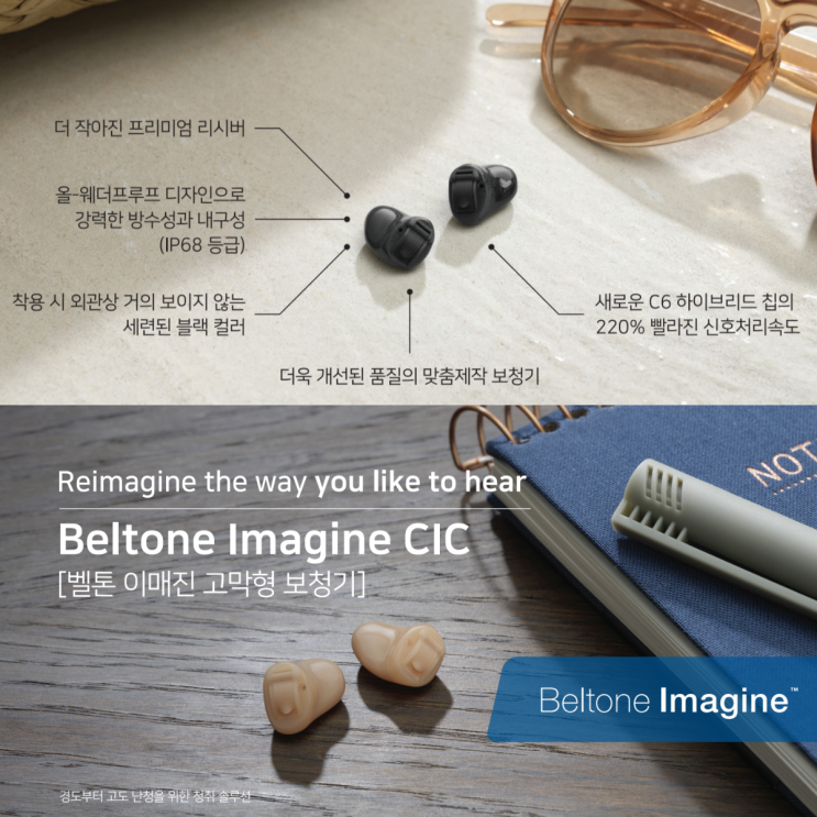  벨톤 이매진 초소형보청기 지금 구입해야 하는 이유? [덕양,원당,원흥,화정역]