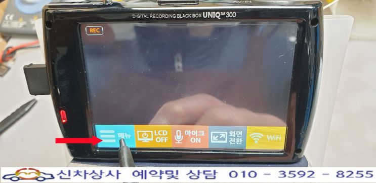 UNIQ300 유니크300 블랙박스 영상 입력 안됨과 재부팅, 터치 고장 수리. UNIQ300 유니크300 블랙박스 영상 입력 안됨과 재부팅, 터치 고장 수리.