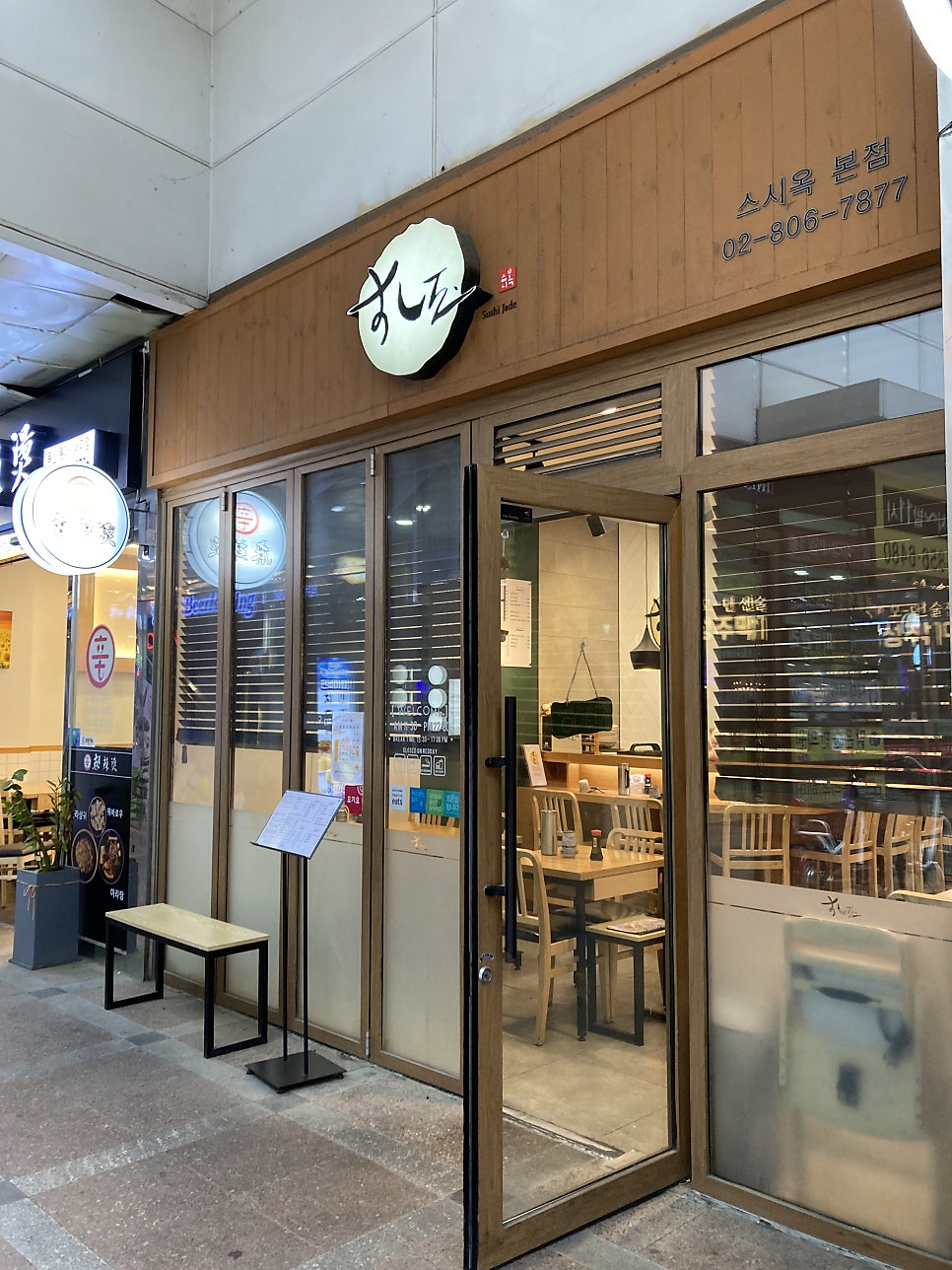 스시옥 본점 사진 1