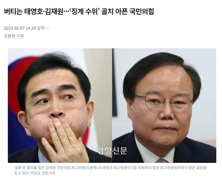 신난 좌익 언론...국민의 힘, 김재원 태영호 내쫒기? 보수말살?