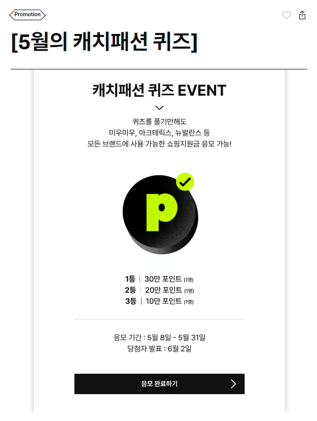  캐치패션 퀴즈 vol.5