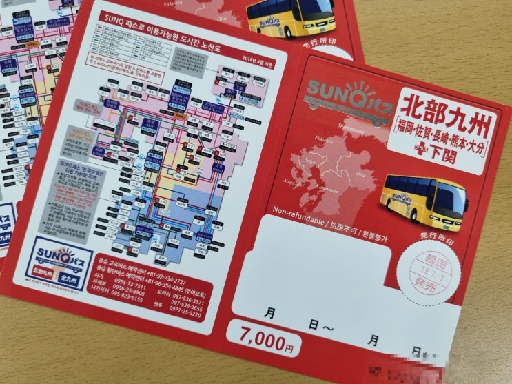 후쿠오카에서 유후인 버스 예약 (예약 홈페이지, 시간표, 한국어 번역, 산큐패스 3일권 이용)
