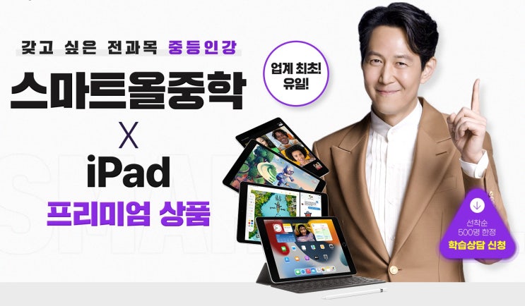  전과목 중등인강교육, 스마트올중학 하나면 공부 끝!!!