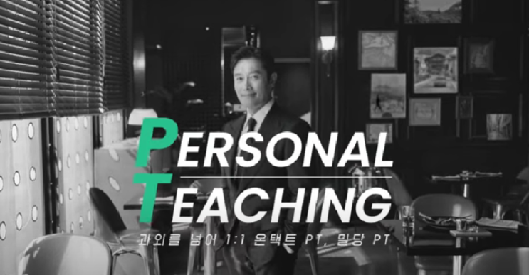  1:1 맞춤 온택트 교육 플랫폼 밀당PT