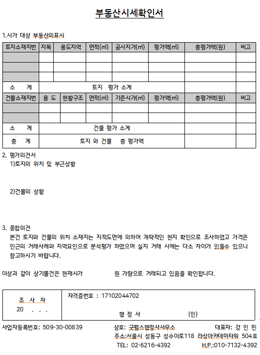  전국부동산시세확인/사실조사