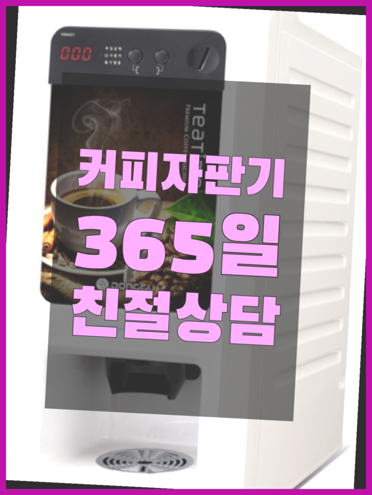  아산시 송용리 사무실원두커피 대전/충청 전지역 무료팁