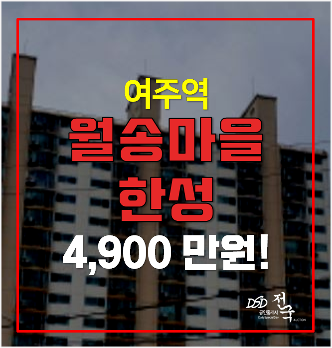 여주아파트경매 여주 한성아파트 22평형 , 여주역 여주아파트경매 여주 한성아파트 22평형 , 여주역