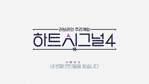  "하트시그널 시즌4" 방송 전부터 논란