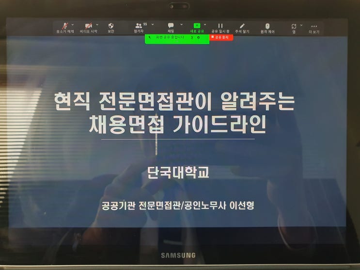  [면접특강] 현직 전문면접관이 알려주는 채용면접 가이드라인(feat.단국대학교)