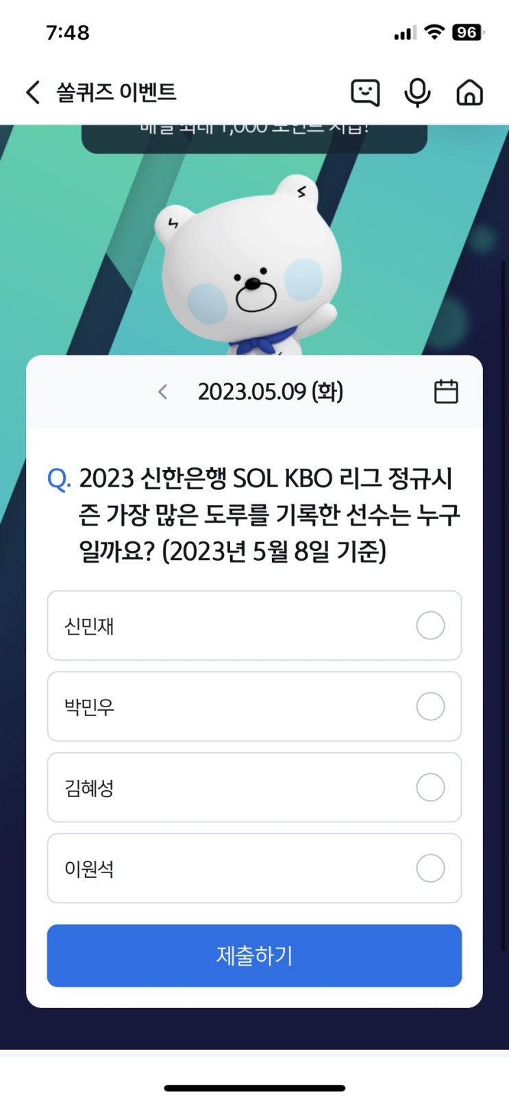 신한 쏠퀴즈 정답 (쏠야구) 5월9일 - 2023 신한은행 SOL KBO 리그 정규시즌 가장 많은 도루를 기록한 선수는 누구일까?