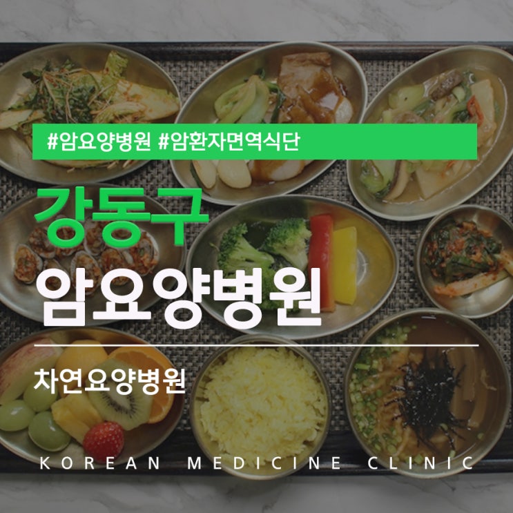  강동구암요양병원 갑상선암 후유증 고려해서