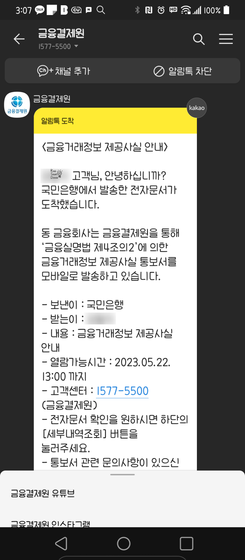 금융결제원 카톡, 금융거래정보 제공사실 안내 - 알고 보니 VPN 문제 : 네이버 블로그 금융결제원 카톡, 금융거래정보 제공사실 안내 - 알고 보니 Vpn 문제 : 네이버 블로그