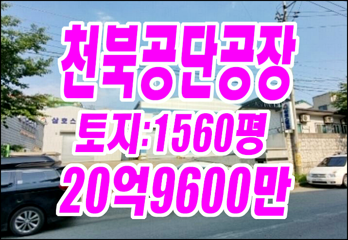 경주공장경매 천북면 오야리 공장 경매물건 경주공장경매 천북면 오야리 공장 경매물건