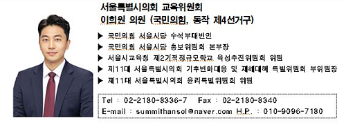 이희원 서울시의원,  흑석동 ‘공립고등학교 신설’ 확정