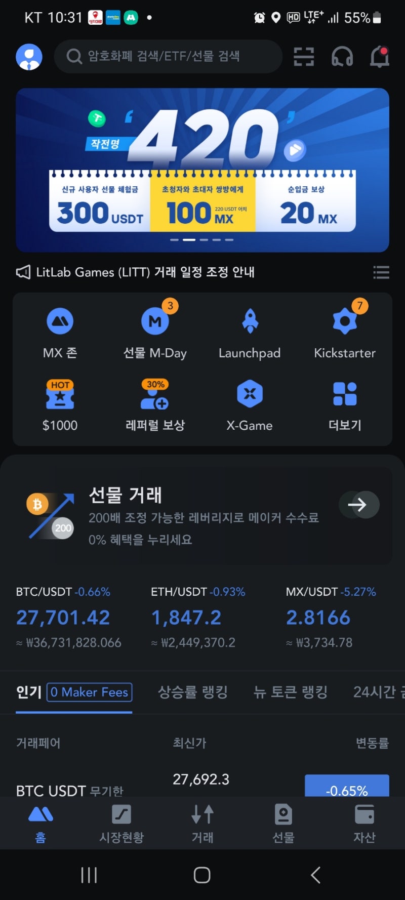 멕시(MEXC) 거래소, 비트코인, 선물, 에어드랍, 런치패드, 킥스타터 : 네이버 블로그