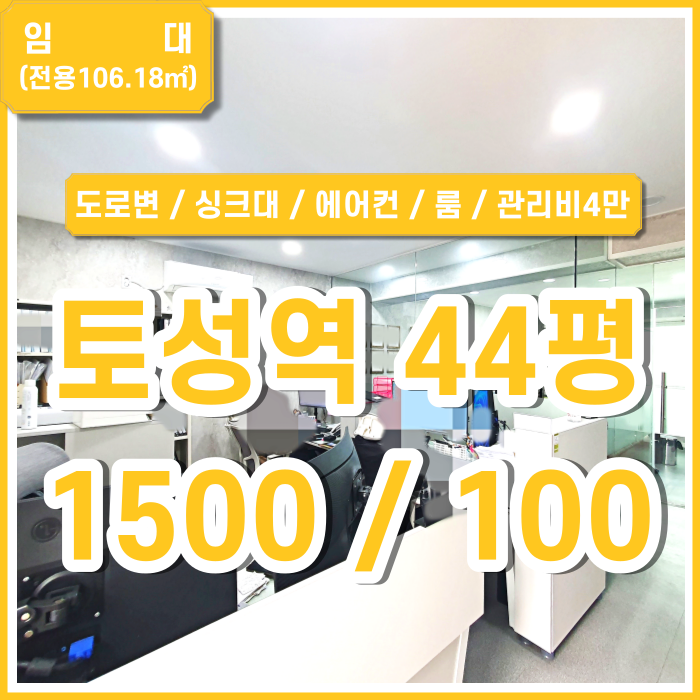  [임대] 부산 토성역소형사무실 도로변리모델링사무실 싱크대 에어컨 블라인드 상담실O 관리비4만 손해사정사사무실추천 (2개층)