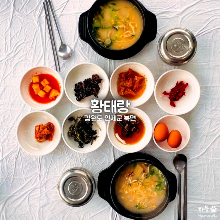  강원도 인제 용대리황태마을 황태해장국 아침식사 맛집 황태랑