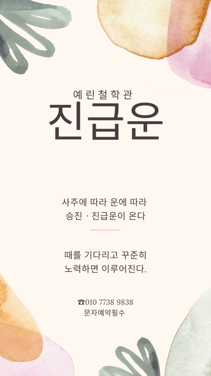 진급ㆍ승진운 운에 달려 있다