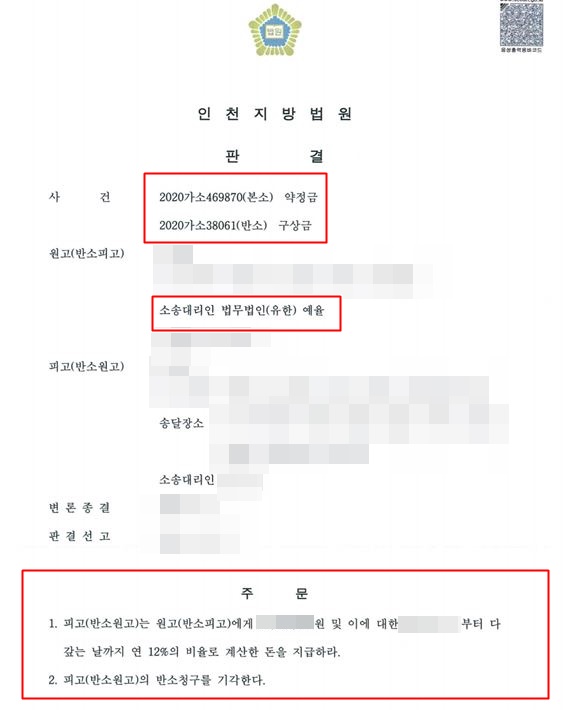인천구상금청구소송변호사와 반소를 통해 제대로 해결하다