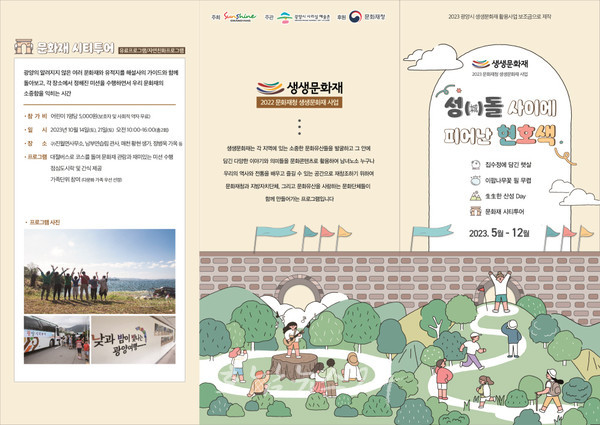  광양시 사라실예술촌, ‘생생문화재 사업’ 5월 본격 시작