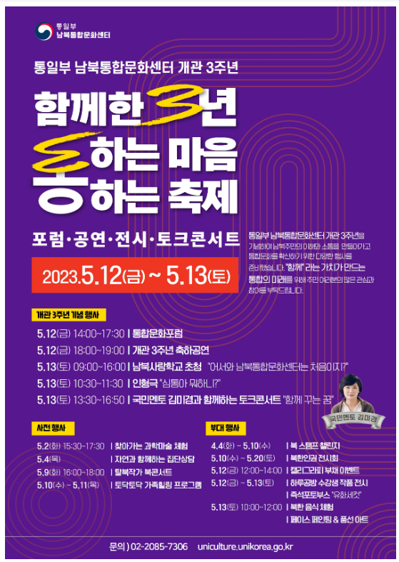 “함께한 3년, 통하는 마음·통하는 축제” “함께한 3년, 통하는 마음·통하는 축제”