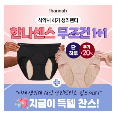 5월 9일 캐시워크 돈버는퀴즈 한나센스 생리팬티 정답 5월 9일 캐시워크 돈버는퀴즈 한나센스 생리팬티 정답