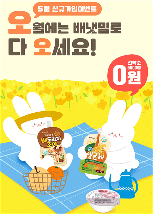 배냇밀 배도라지조아 or 생귤해 1Box 0원(유배)신규가입 배냇밀 배도라지조아 or 생귤해 1Box 0원(유배)신규가입
