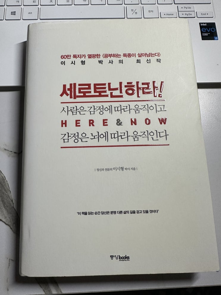  세로토닌하라/이시형