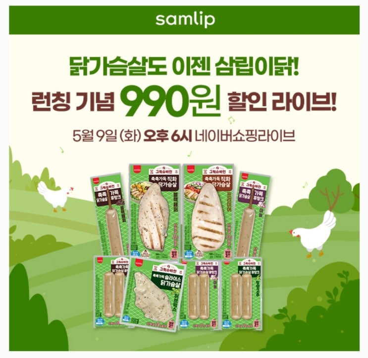  5월9일 삼립 닭가슴살 타임스프레드 캐시닥 용돈퀴즈 정답 (지니어트)