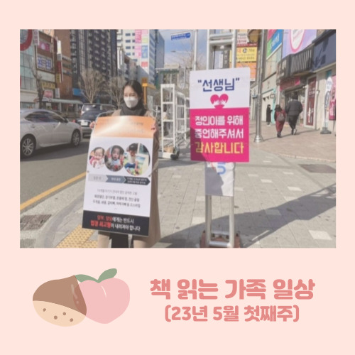  책 읽는 가족 일상(23년 5월 첫째 주: 어린이를 위한 날)