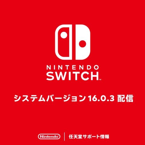  Nintendo Switch 본체 업데이트 5월 16.0.3