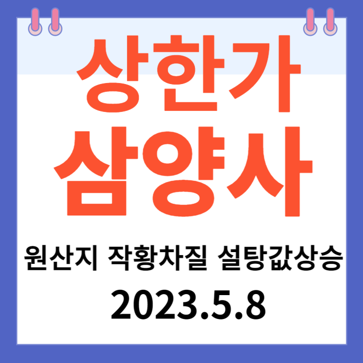삼양사 주가차트 삼양사 주가차트