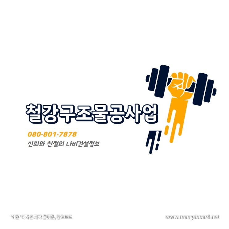 철강구조물공사업 면허 자세하고 꼼꼼하게 알고 취득하자